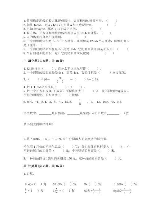 北京版六年级下册数学期末测试卷附答案【基础题】.docx