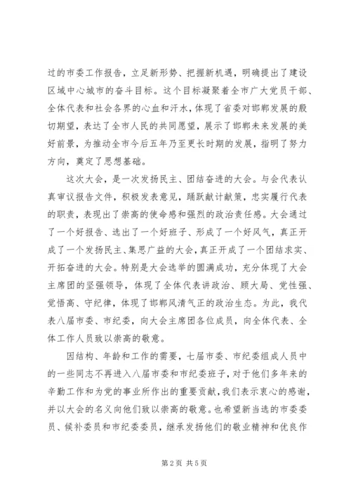 王荣同志在市第五次党代会上的报告 (3).docx