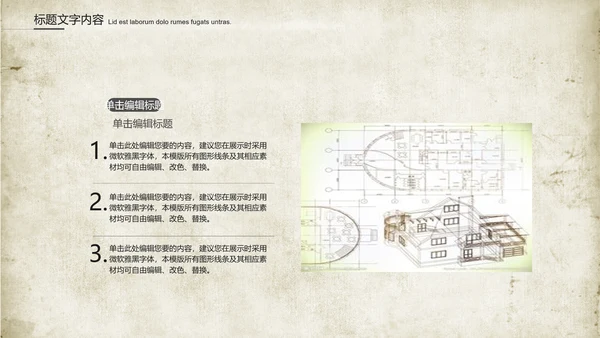 创意图纸建筑设计ppt动态模板