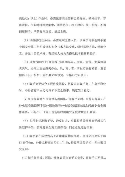 危险性较大的分部分项综合重点工程专项综合标准施工专业方案.docx