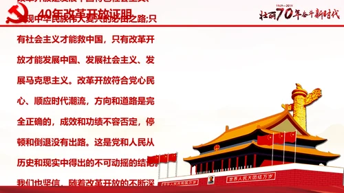 欢度国庆机关党政风通用PPT模板