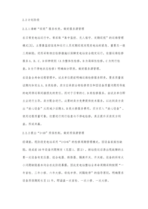 三源合一助推电网发展提质增效.docx