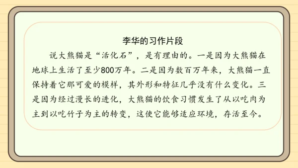 统编版语文三年级下册2024-2025学年度第七单元习作：国宝大熊猫（课件）