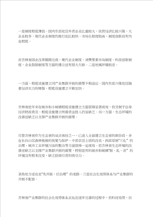 促进吉林省产业集群发展的对策1