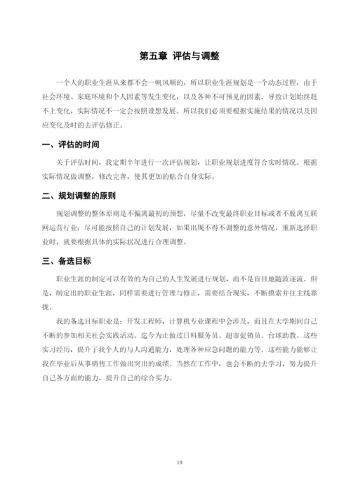 11页5200字智能科学与技术专业职业生涯规划.docx