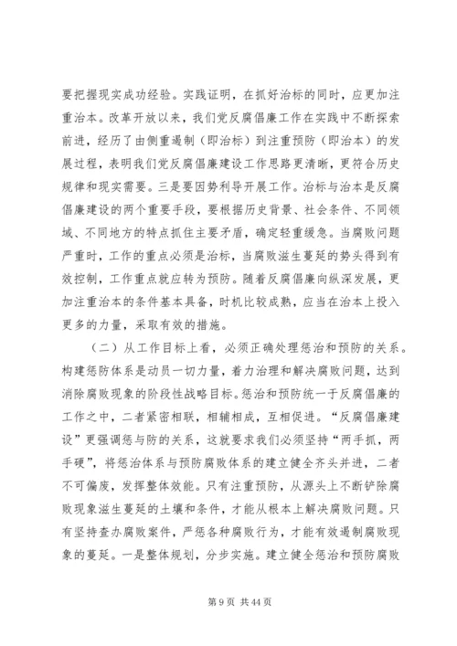 反腐倡廉建设的科学内涵及其与思想建设.docx