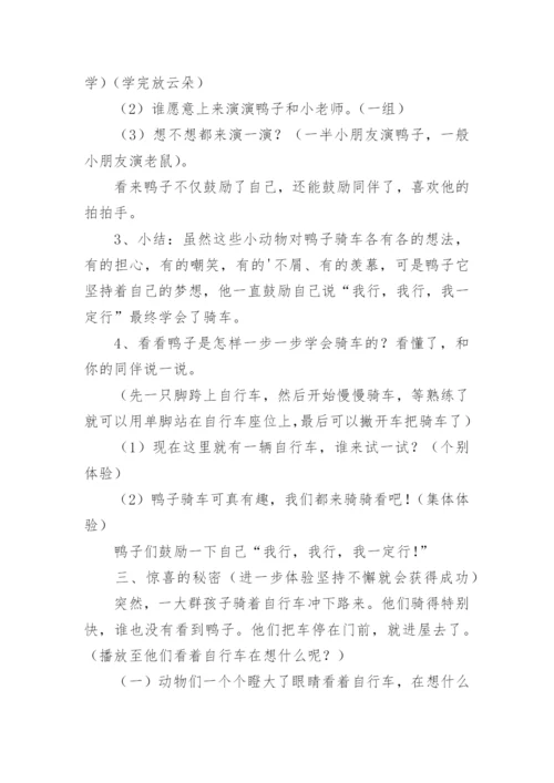 大班语言绘本鸭子骑车记教案.docx