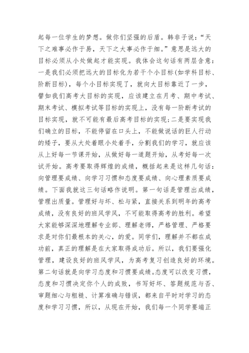 新高三学生动员会讲话5篇.docx