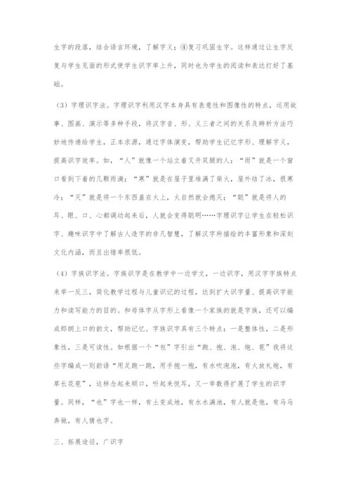 低年级识字教学探索.docx