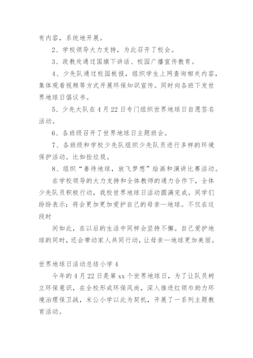 世界地球日活动总结小学.docx