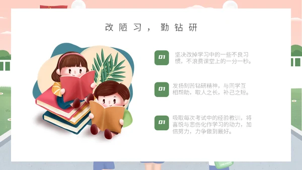 开学啦主题班会通用PPT模板