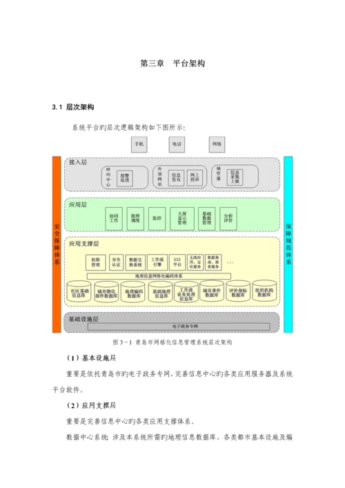 城市网格化信息管理解决专题方案草稿.docx