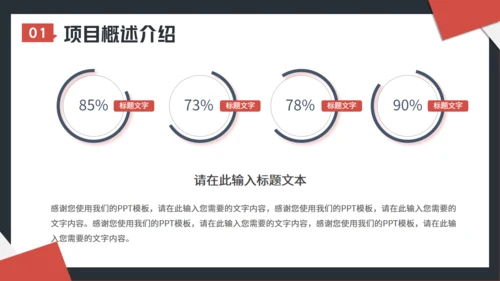 工作项目招标投标通用PPT模板