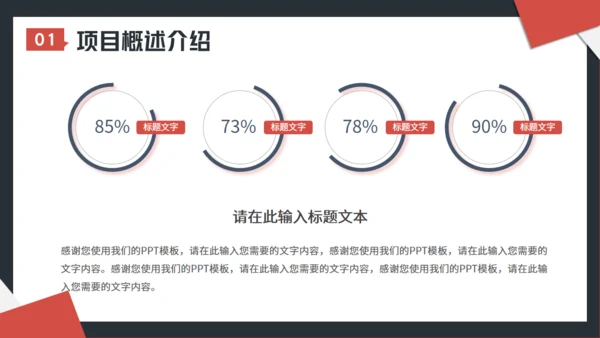 工作项目招标投标通用PPT模板