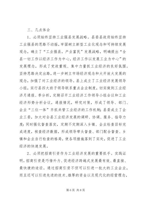 关于XX县工业经济发展的调查.docx