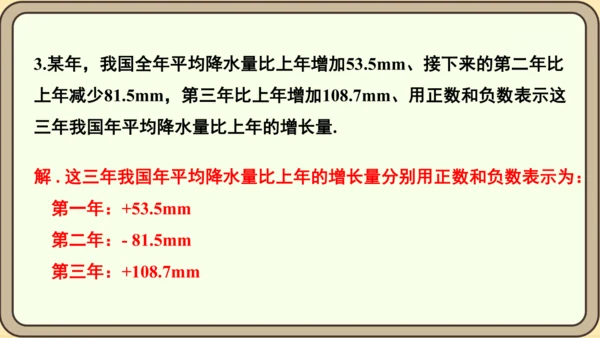 人教版（2024）数学七年级上册1.1正数与负数课件（共34张PPT）