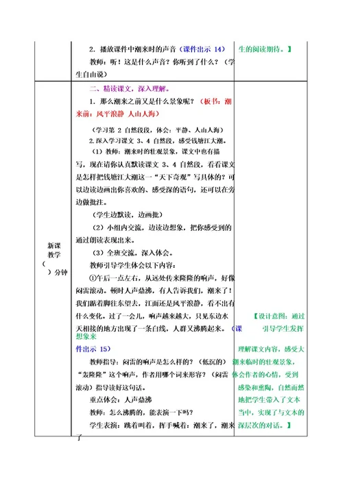 部编版四年级语文上册第一单元全单元教案完整版