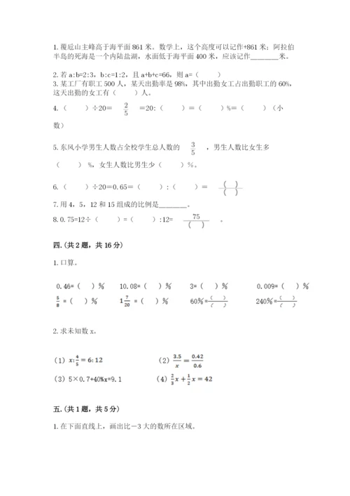 西师大版数学小升初模拟试卷及完整答案（名师系列）.docx