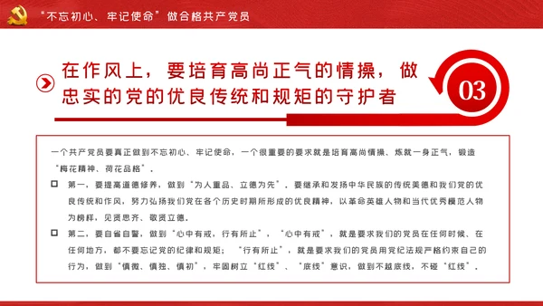 关于巩固深化不忘初心牢记使命主题教育成果的意见PPT