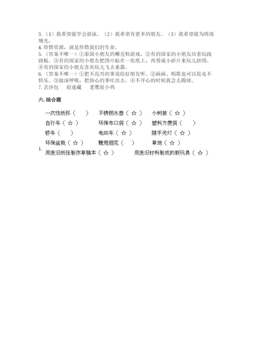 部编版二年级下册道德与法治 期末测试卷附参考答案【考试直接用】.docx