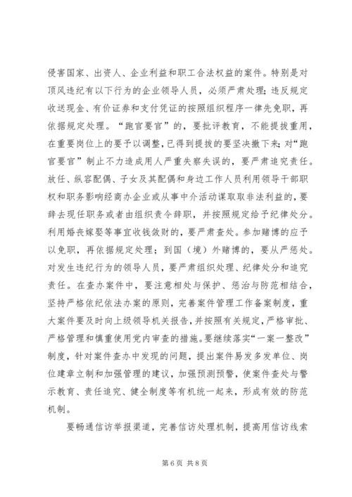 二○○五年某县国有企业党风建设和反腐倡廉工作意见.docx