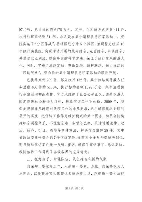 人民法院院长述职述廉报告.docx