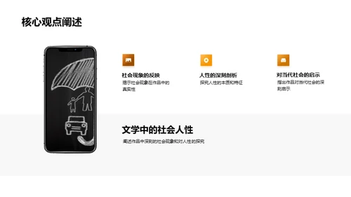 深度洞察文学作品