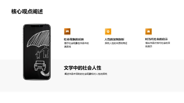 深度洞察文学作品