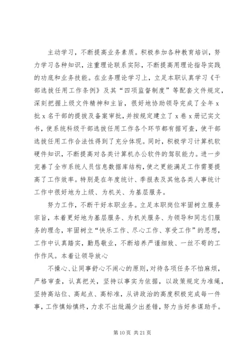 人事个人工作总结(精选多篇).docx