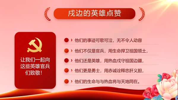 红色大气党建党支部年终工作总结PPT
