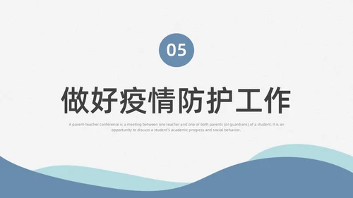 蓝色水彩简约商务疫情开学家长会PPT课件