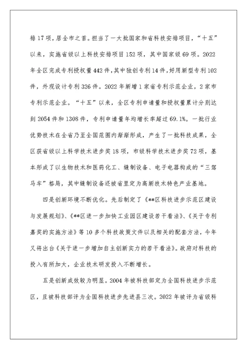2022企业自主创新工作调研汇报 科技自主创新工作汇报 1