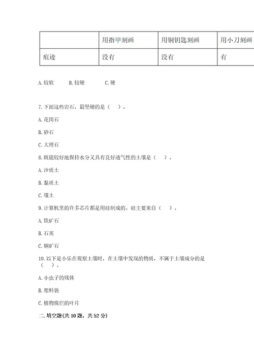 教科版四年级下册科学第三单元岩石与土壤测试卷含完整答案有一套