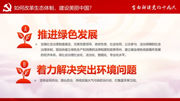 不忘初心牢记使命十九大报告学习PPT模板