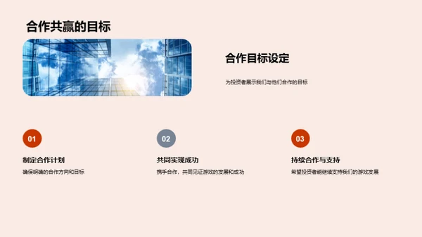 游戏发展与运营策略