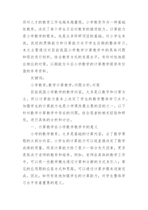 与数学相关的论文.docx