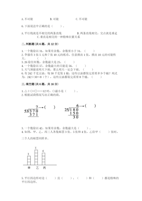 苏教版四年级上册数学期末卷含答案（巩固）.docx