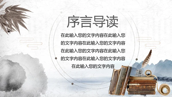 中国风水墨古典读书分享书香中国PPT模板