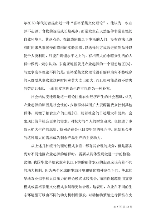 稻作起源考古学探讨管理论文