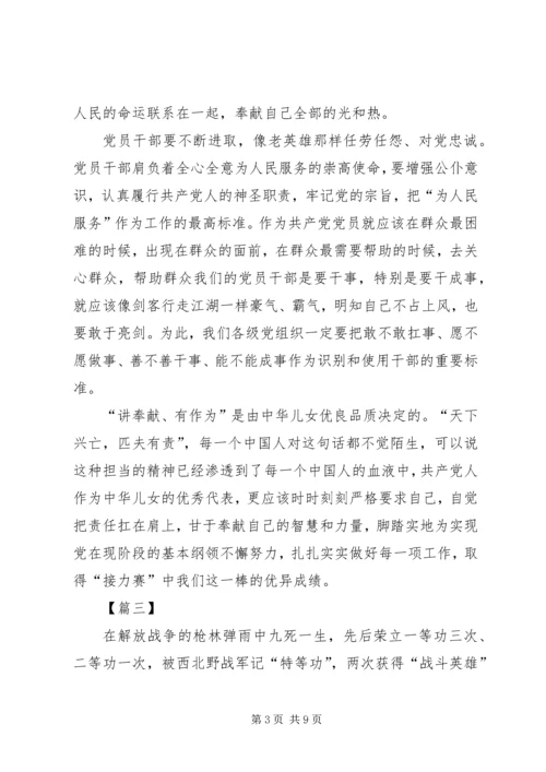 学习张富清事迹感悟5篇.docx