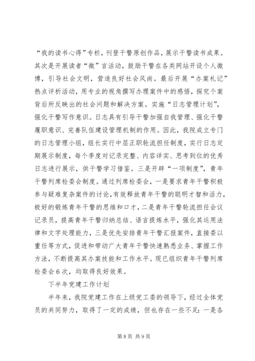 乡镇检察院党建工作总结.docx