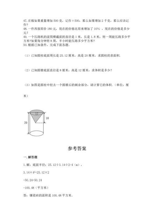 六年级小升初数学解决问题50道【预热题】.docx