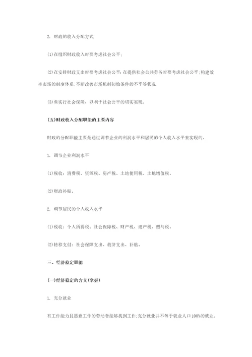 xx2经济师考试之中级财政税收归纳笔记12章