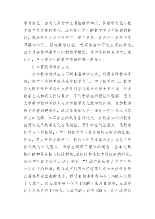 本科数学专业毕业论文.docx