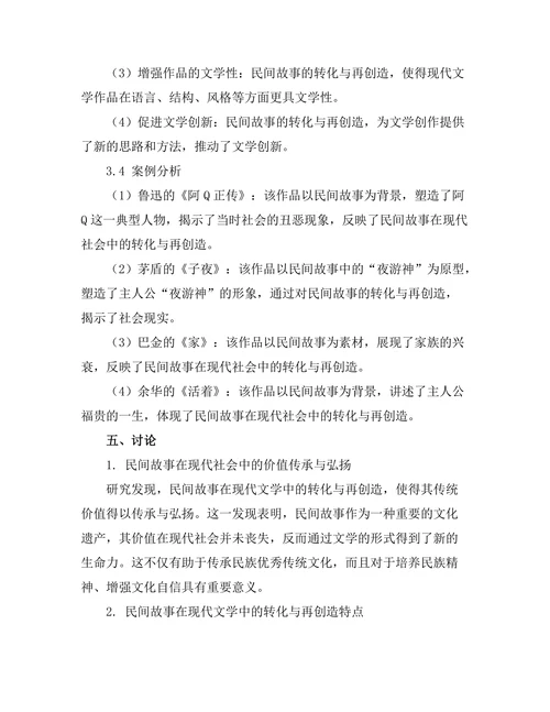 民间故事在现代文学中的转化与再创造