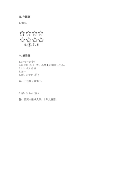 人教版一年级上册数学期中测试卷带精品答案.docx