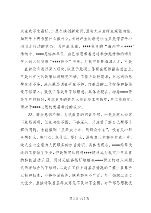 党的群众路线教育实践活动班子成员自我剖析材料.docx