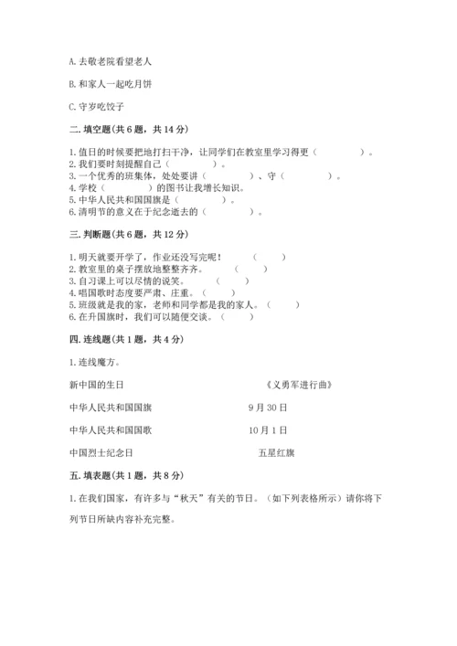 部编版二年级上册道德与法治期中测试卷含完整答案（网校专用）.docx