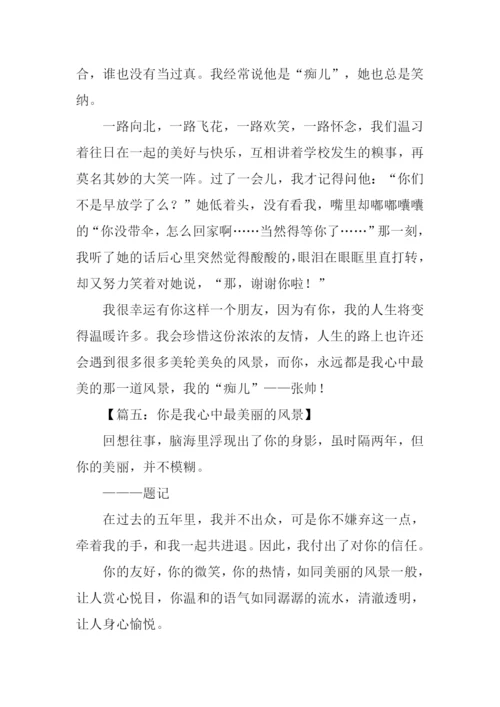 你是我心中最美丽的风景作文600字.docx