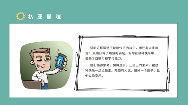 青少年防沉迷手机教育主题班会通用PPT模板